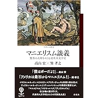 Amazon.co.jp: 新人文感覚1 風神の袋 : 高山 宏: 本