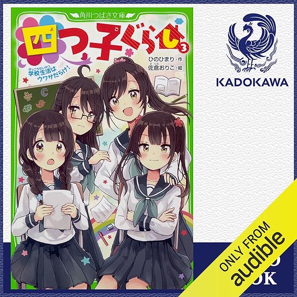 四つ子ぐらし 1巻〜18巻 セット （よつごくらし 子供 本 小説 人気） ◇【ノベル】四つ子ぐらし セット 全21冊 1－20巻/ひのひ