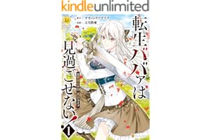 転生ババァは見過ごせない！　元悪徳女帝の二周目ライフ１ (レジーナCOMICS)