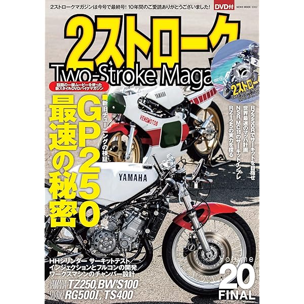 2ストロークマガジンVol.12 (NEKO MOOK) 2ストロークマガジンVol.12 (NEKO MOOK) |本 | 通販 | Amazon
