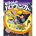 モリくんのハロウィンカー