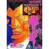 QP（キューピー）（２） (ヤングキングコミックス)