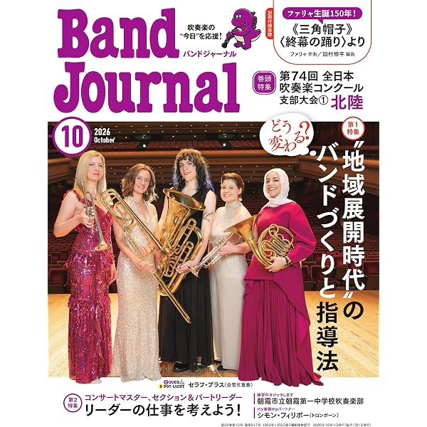 吹奏楽・授業・部活動ですぐに使えるまゆみ先生のパワーUP! ゲーム29