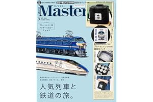 MonoMaster　2024年9月号 [雑誌]
