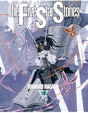 Amazon.co.jp: ファイブスター物語 【期間限定スペシャル