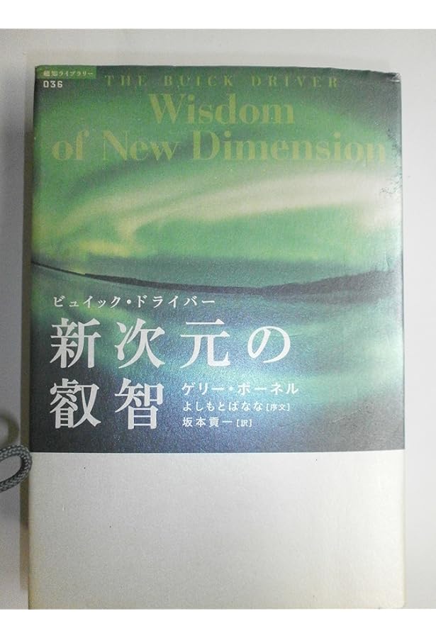 叡智の道 サイン入り　ゲリー・ボーネル 叡智の道 サイン入り ゲリー・ボーネル 叡智の道 サイン入り ゲリー