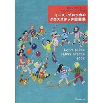 ミース・ブロッホのクロスステッチ図案集 | ミース・ブロッホ (Mies