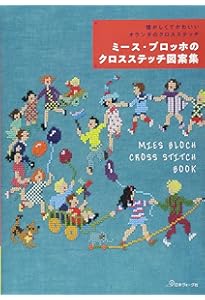 クロスステッチ ノスタルジア: フレンチテイストのモチーフ&パターン