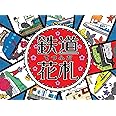 鉄道花札 -てつふだ- (　)