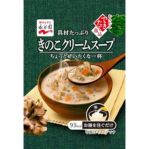 永谷園 かんたんできたて逸品 きのこクリームスープ
