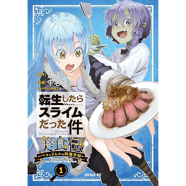 転生したらスライムだった件 番外編 ～とある休暇の過ごし方