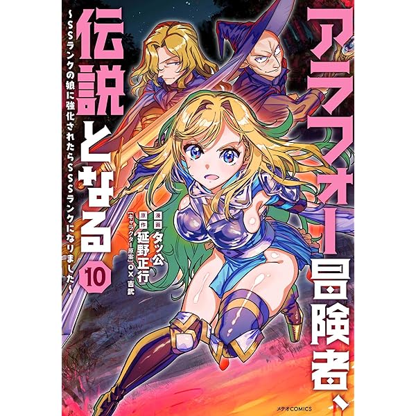 アラフォー冒険者、伝説となる~SSランクの娘に強化されたらSSSランクに