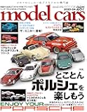 model cars (モデルカーズ) 2020年4月号 Vol.287