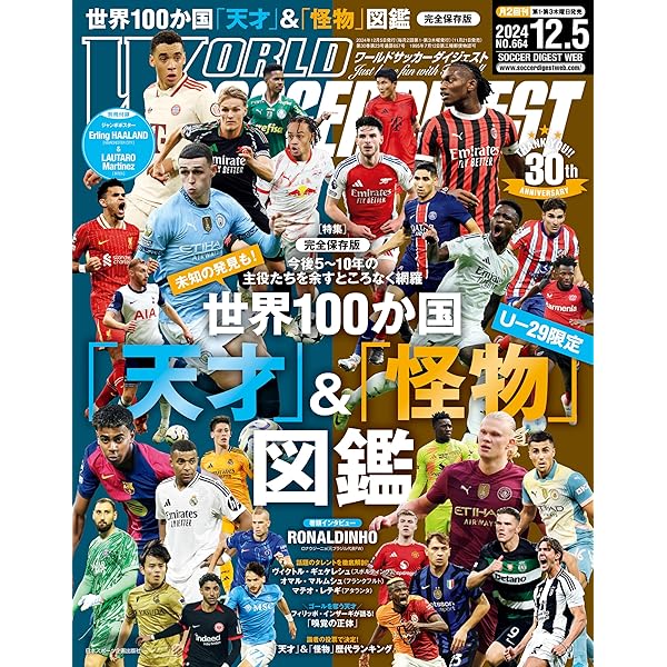 ワールドサッカーダイジェスト ワールドサッカーダイジェスト | 日本スポーツ企画