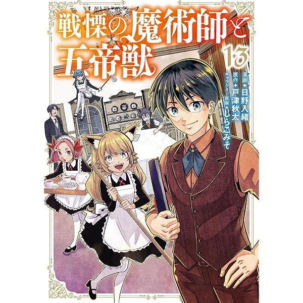 Amazon.co.jp: チートスキル『死者蘇生』が覚醒して、いにしえの魔王軍