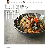 土井善晴のレシピ100