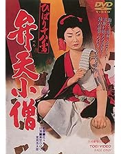 べらんめえ芸者 DVD／美空ひばり,江原真二郎 81jYc9z9JcL._AC_UL210_SR210,