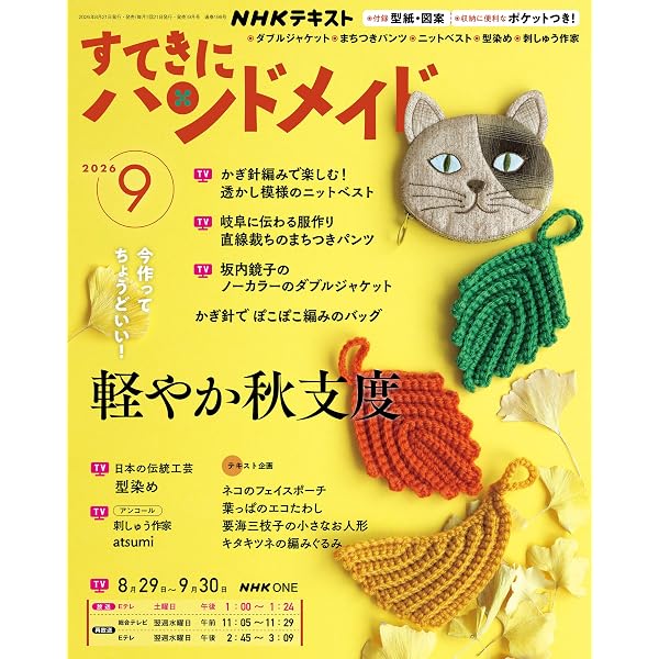 春夏ミセス 手編みコレクション29 | ブティック社編集部 | 手芸