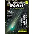 天文ガイド 2023年 3月号 ［雑誌］