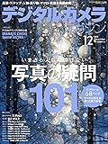 デジタルカメラマガジン 2019年12月号