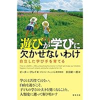 人生に必要な知恵はすべて幼稚園の砂場で学んだ | ロバート フルガム