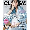 CLASSY.(クラッシィ) 2023年 06 月号