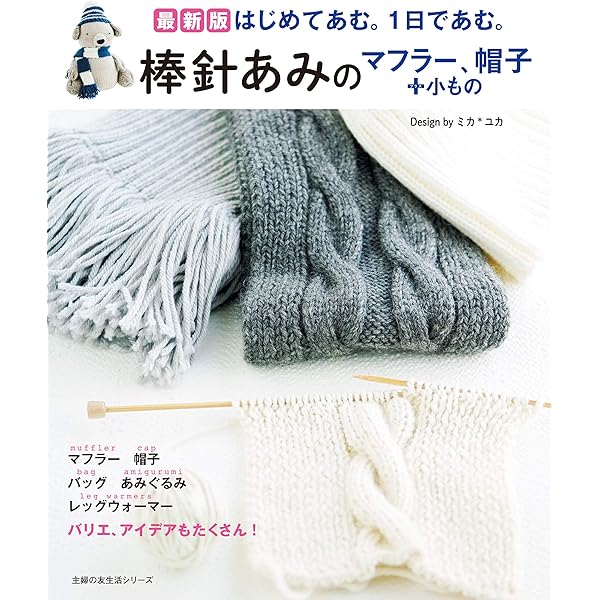 セレクトコレクション 手編みのマフラー | アップルミンツ | 手芸