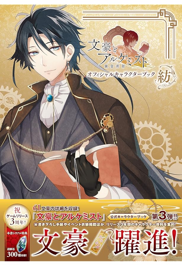 Amazon.co.jp: 文豪とアルケミスト 美術大全集 其ノ壱 : EXNOA
