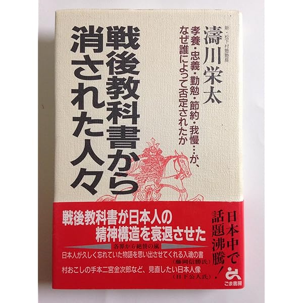 【中古】 戦後教科書から消された人々（2） 戦後教科書から消された人々 2 | 涛川 栄太 |本 | 通販 | Amazon