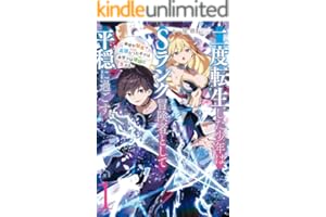 二度転生した少年はSランク冒険者として平穏に過ごす　～前世が賢者で英雄だったボクは来世では地味に生きる～１【新装版】 (アース・スターノベル)