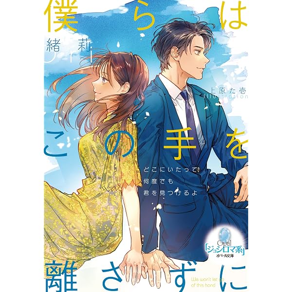 Amazon.co.jp: この街角で、君に恋して (オパール文庫 5570) : 井上 美