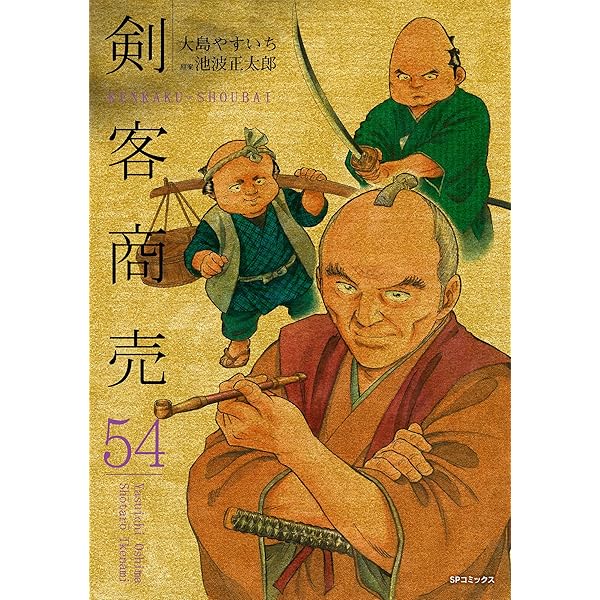 Amazon.co.jp: 剣客商売 51巻 eBook : 大島やすいち, 池波正太郎