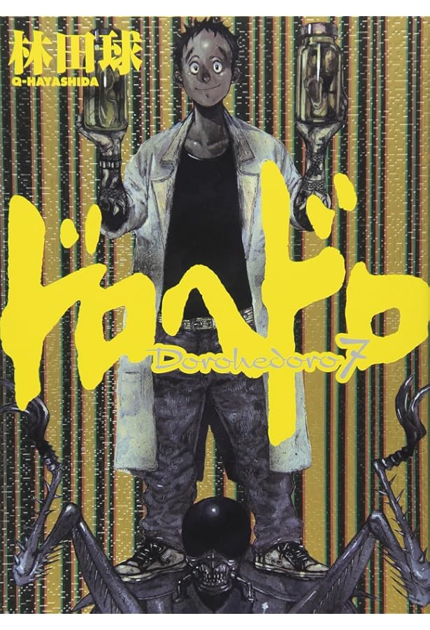 Amazon.co.jp: ドロヘドロ (8) (BIC COMICS IKKI) : 林田 球: 本