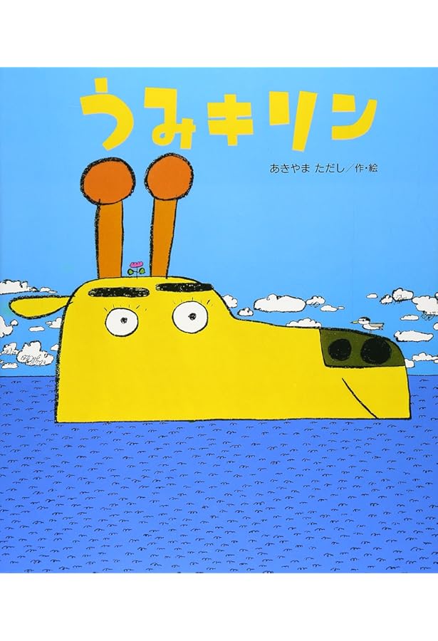 Amazon.co.jp: 読みきかせ大型絵本 とんとんとん : あきやま ただし