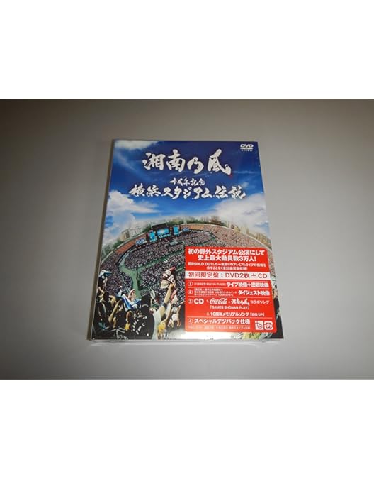 Amazon.co.jp: 湘南乃風 二十周年記念公演 「風祭り at 横浜スタジアム