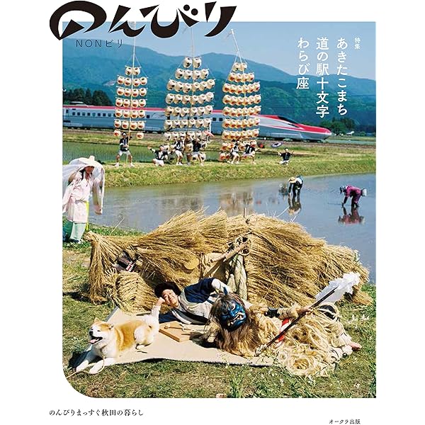 【中古】 この日本と私 北の十文字賞〈あの日あの時〉入選作集/平凡社/十文字町（秋田県） 中古】 この日本と私 北の十文字賞〈あの日あの時〉入選作集/