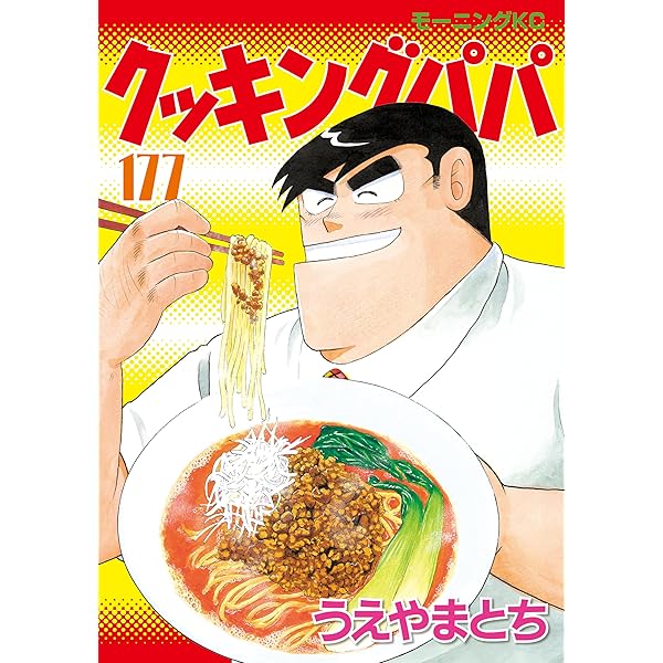 Amazon.co.jp: 深夜のクッキングパパ (モーニングコミックス) eBook