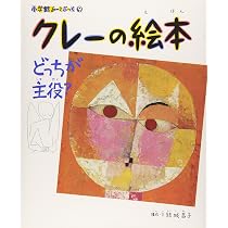 小学館あーとぶっく　13冊 ミロの絵本 うっかり地球へ | 結城 昌子 |本 | 通販 | Amazon