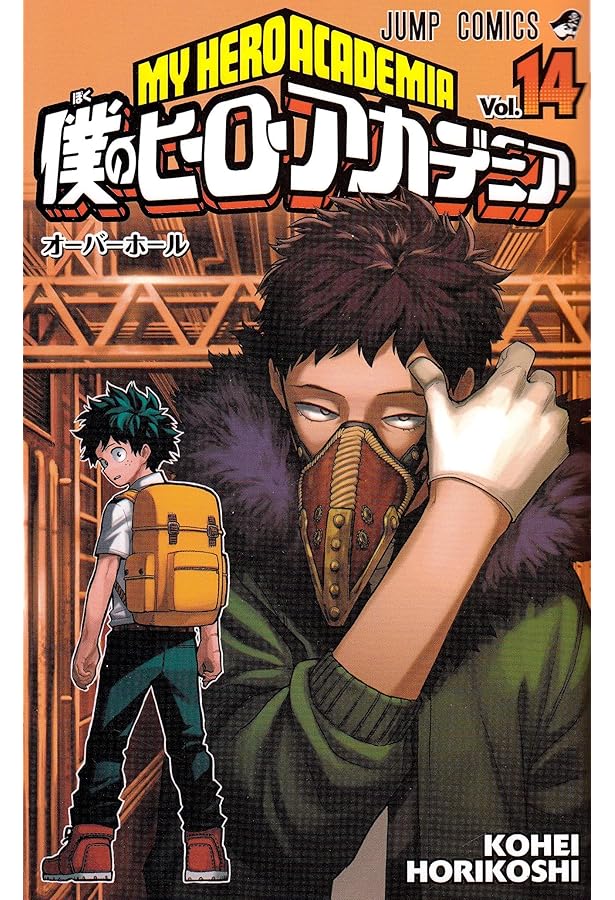 「僕のヒーローアカデミア」1〜41 (15巻無)＋α 僕のヒーローアカデミア」1〜41 (15巻無)＋α Amazon.co.jp: 僕の