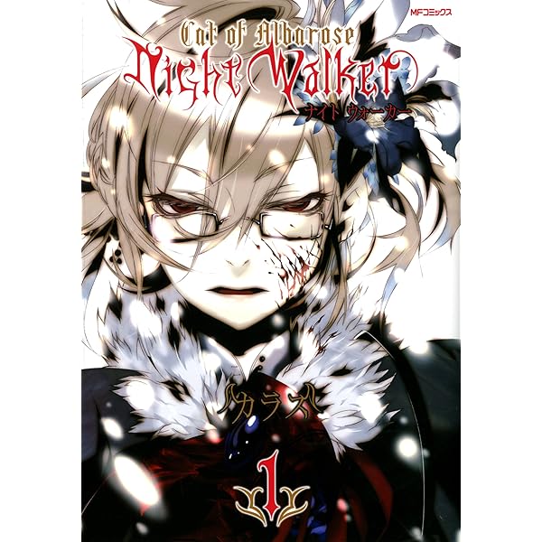NightWalker ナイトウォーカー　購入特典ペーパー Amazon.co.jp: NightWalker ―ナイトウォーカー― 2 (MFコミックス