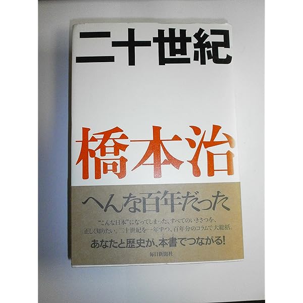 ぼくたちの近代史 | 橋本 治 |本 | 通販 | Amazon