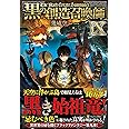 黒の創造召喚士9