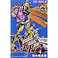 STEEL BALL RUN スティール・ボール・ラン 4 (ジャンプコミックス)