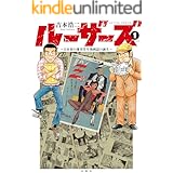 ルーザーズ~日本初の週刊青年漫画誌の誕生~ : 1 (アクションコミックス)