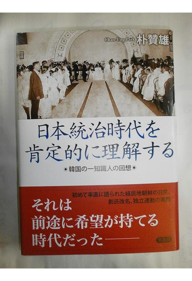 文庫 「日本の朝鮮統治」を検証する1910-1945 (草思社文庫 ア 3-1