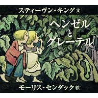Amazon.co.jp: かいじゅうたちのいるところ : モーリス・センダック