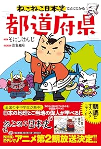 ねこねこ日本史1〜10巻 ねこねこ日本史でよくわかるシリーズ キャラ図鑑セット ねこねこ日本史でよくわかる 日本のお城 | カルチャー・プロ