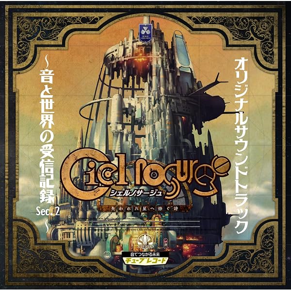 Amazon Music 志方あきこ 下田祐 阿部隆大 浅野隼人 Sss Solid State Signal Ooops Team Weedsのシェルノサージュ 失われた星へ捧ぐ詩 オリジナルサウンドトラック 音と世界の受信記録 Sec 2 Amazon Co Jp