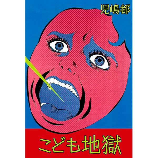 Amazon.co.jp: 純生キッド (児嶋都作品集) eBook : 児嶋 都: Kindleストア