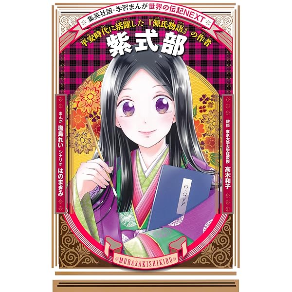 Amazon.co.jp: 津田梅子（学習まんが 世界の伝記NEXT） (集英社児童書